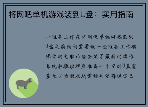 将网吧单机游戏装到U盘：实用指南